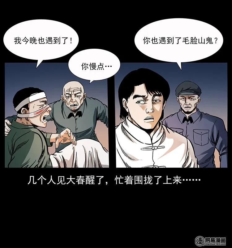 《幽冥诡匠》漫画最新章节137 长白山毛脸怪免费下拉式在线观看章节第【46】张图片