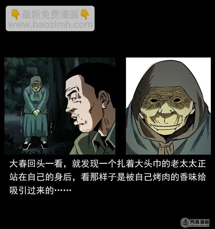 《幽冥诡匠》漫画最新章节137 长白山毛脸怪免费下拉式在线观看章节第【50】张图片