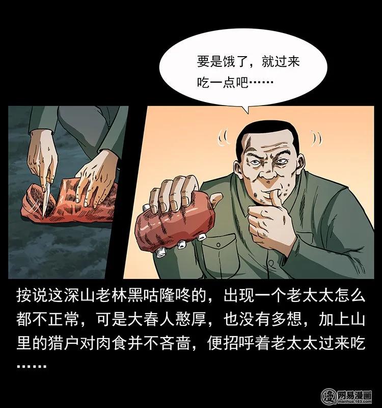 《幽冥诡匠》漫画最新章节137 长白山毛脸怪免费下拉式在线观看章节第【51】张图片