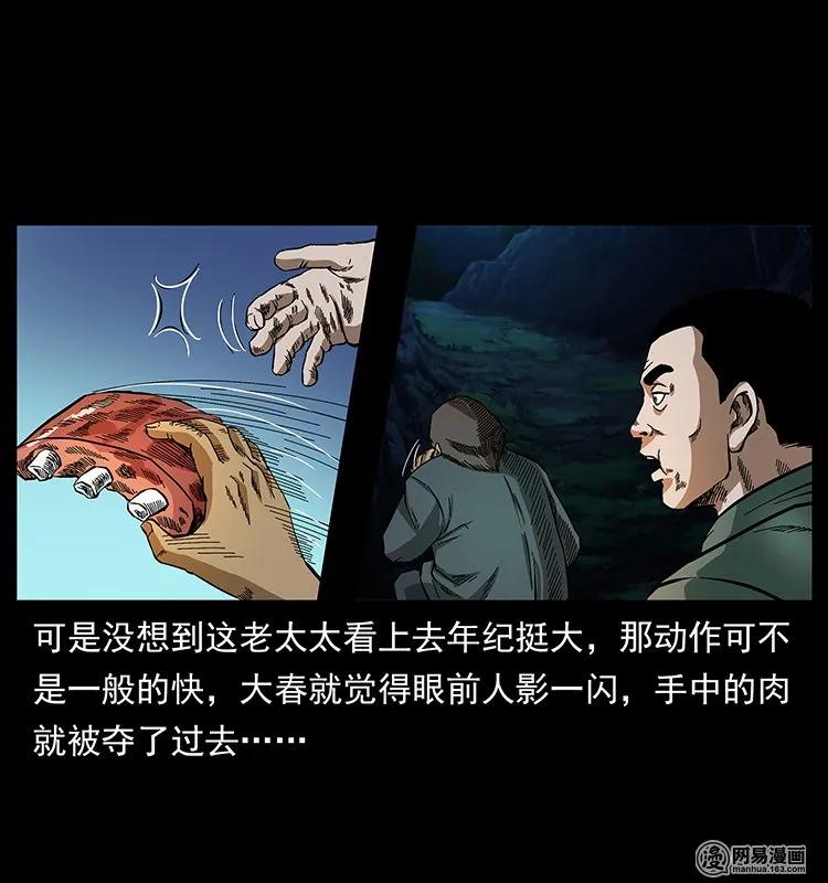 《幽冥诡匠》漫画最新章节137 长白山毛脸怪免费下拉式在线观看章节第【52】张图片