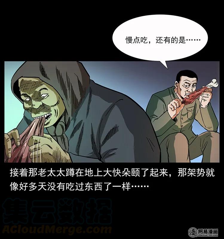 《幽冥诡匠》漫画最新章节137 长白山毛脸怪免费下拉式在线观看章节第【53】张图片