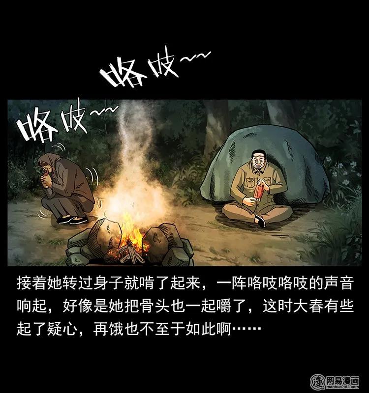 《幽冥诡匠》漫画最新章节137 长白山毛脸怪免费下拉式在线观看章节第【55】张图片