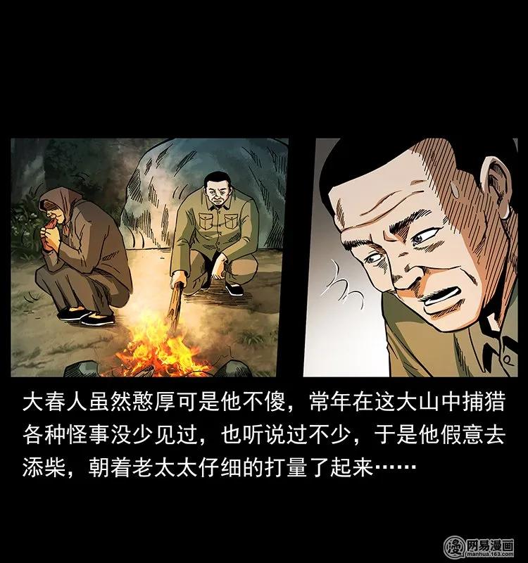 《幽冥诡匠》漫画最新章节137 长白山毛脸怪免费下拉式在线观看章节第【56】张图片