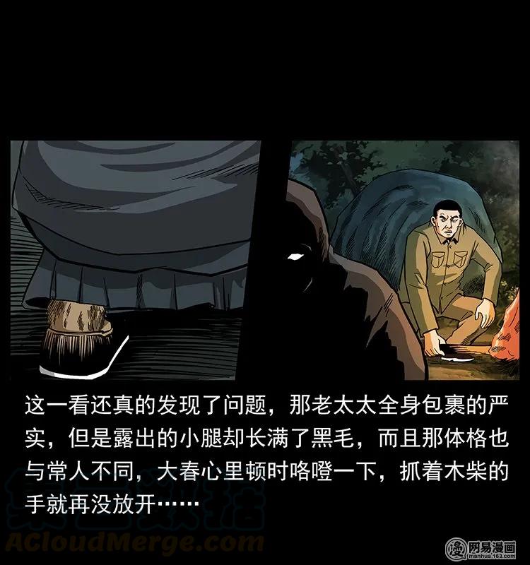 《幽冥诡匠》漫画最新章节137 长白山毛脸怪免费下拉式在线观看章节第【57】张图片