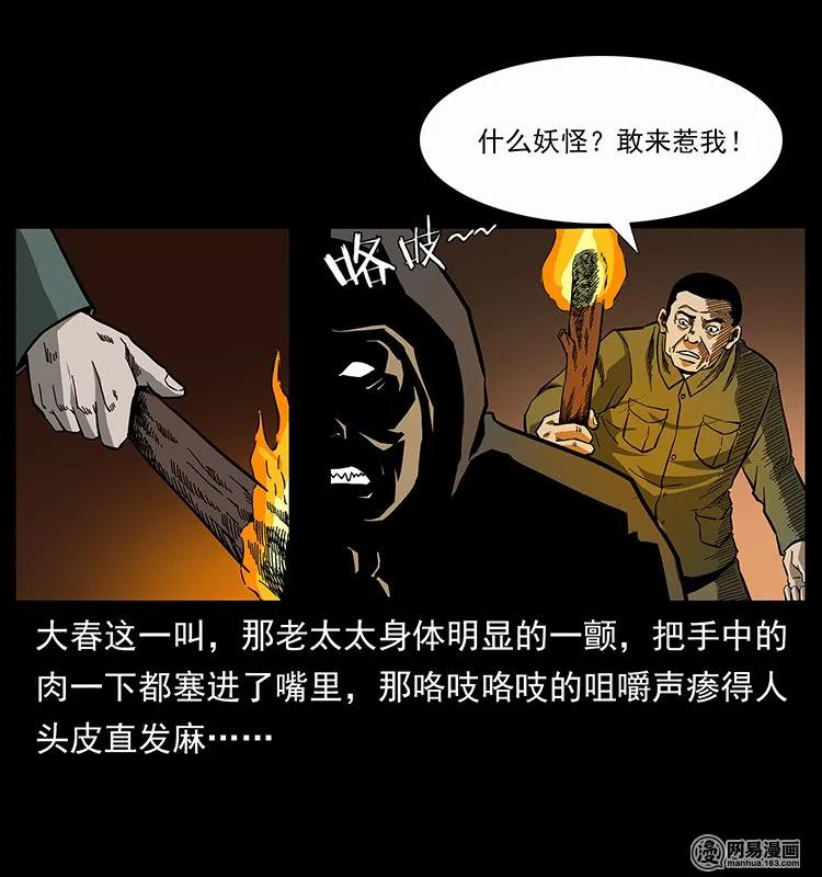 《幽冥诡匠》漫画最新章节137 长白山毛脸怪免费下拉式在线观看章节第【58】张图片