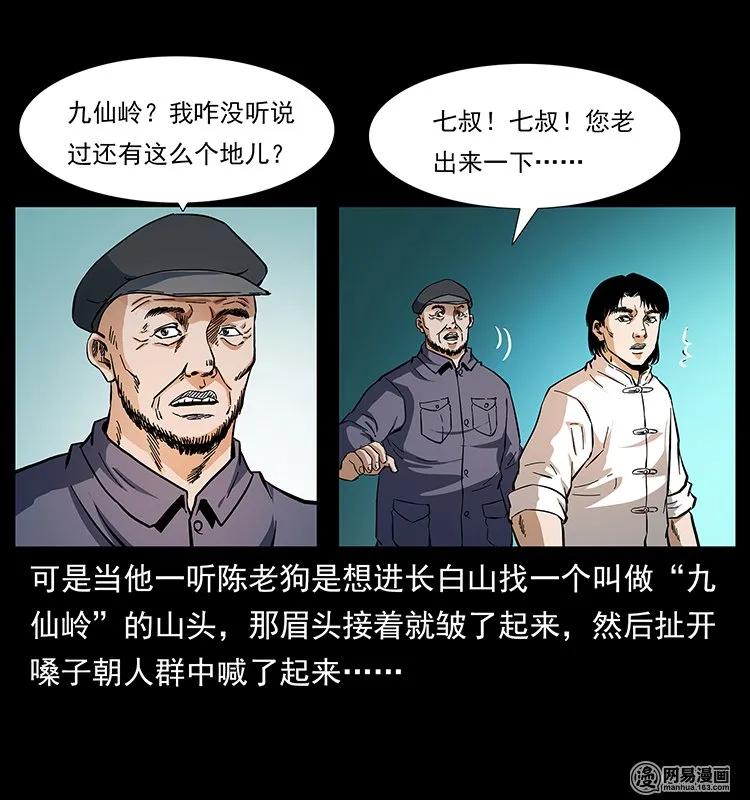 《幽冥诡匠》漫画最新章节137 长白山毛脸怪免费下拉式在线观看章节第【6】张图片