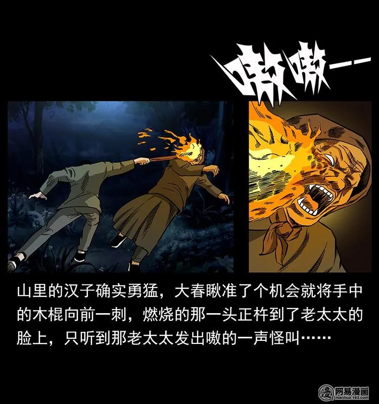 《幽冥诡匠》漫画最新章节137 长白山毛脸怪免费下拉式在线观看章节第【62】张图片