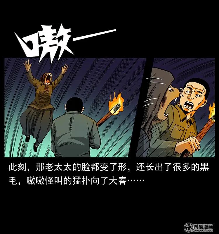 《幽冥诡匠》漫画最新章节137 长白山毛脸怪免费下拉式在线观看章节第【64】张图片