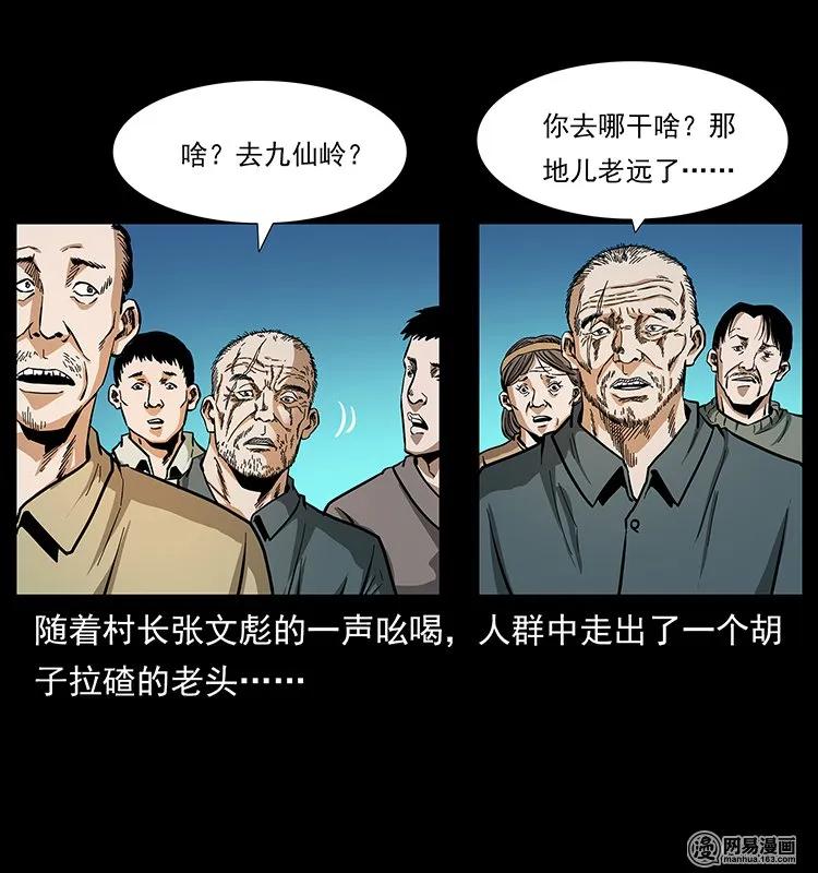 《幽冥诡匠》漫画最新章节137 长白山毛脸怪免费下拉式在线观看章节第【7】张图片