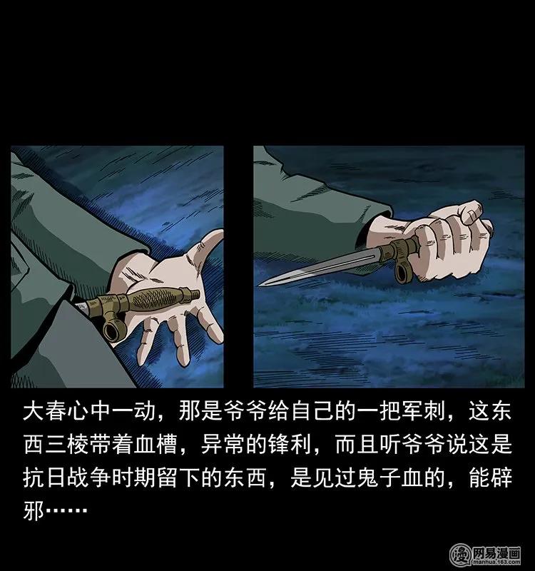 《幽冥诡匠》漫画最新章节137 长白山毛脸怪免费下拉式在线观看章节第【75】张图片