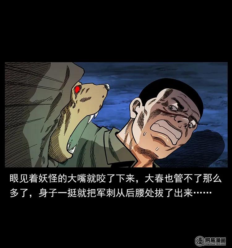 《幽冥诡匠》漫画最新章节137 长白山毛脸怪免费下拉式在线观看章节第【76】张图片