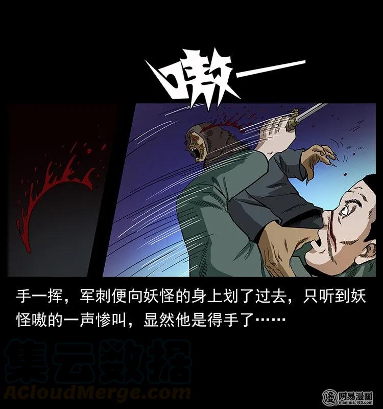 《幽冥诡匠》漫画最新章节137 长白山毛脸怪免费下拉式在线观看章节第【77】张图片