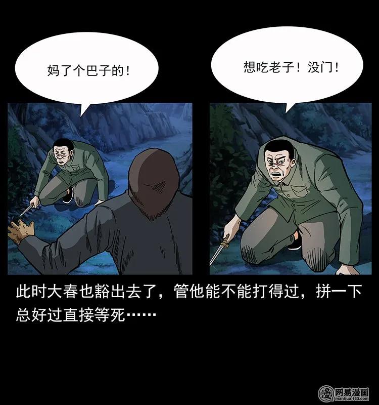 《幽冥诡匠》漫画最新章节137 长白山毛脸怪免费下拉式在线观看章节第【79】张图片