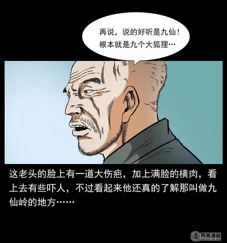 《幽冥诡匠》漫画最新章节137 长白山毛脸怪免费下拉式在线观看章节第【8】张图片