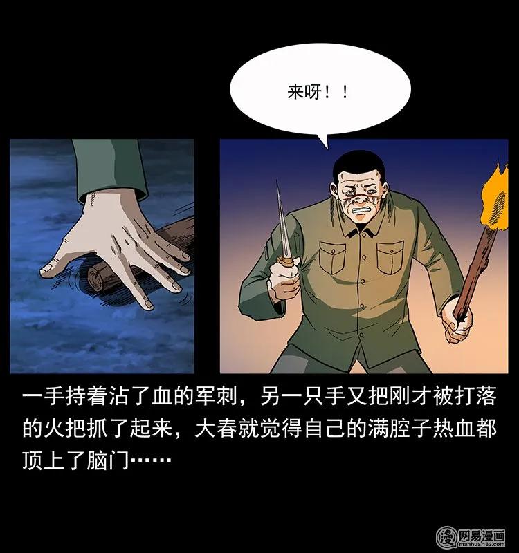 《幽冥诡匠》漫画最新章节137 长白山毛脸怪免费下拉式在线观看章节第【80】张图片