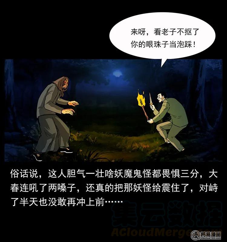 《幽冥诡匠》漫画最新章节137 长白山毛脸怪免费下拉式在线观看章节第【81】张图片