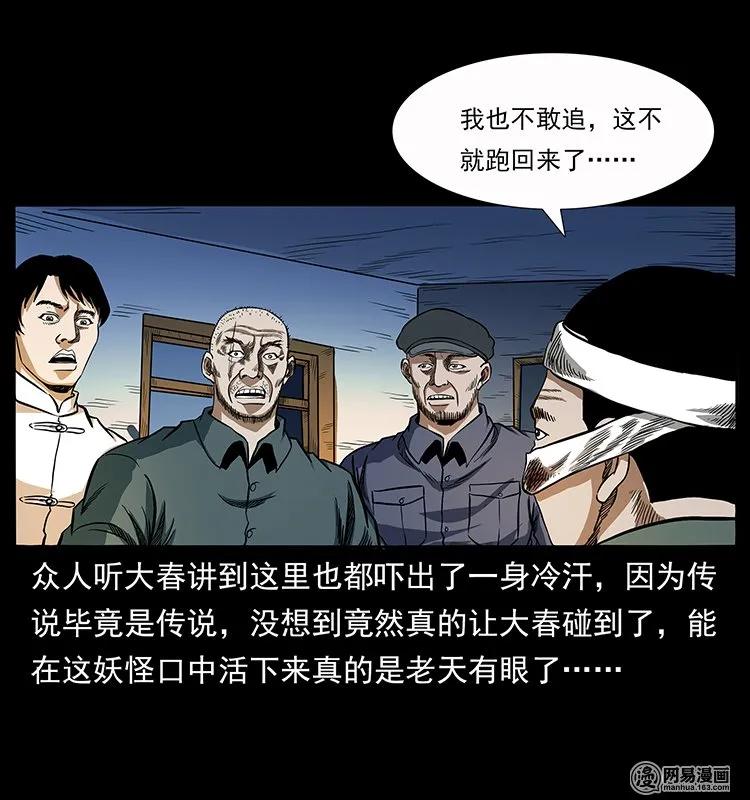 《幽冥诡匠》漫画最新章节137 长白山毛脸怪免费下拉式在线观看章节第【83】张图片