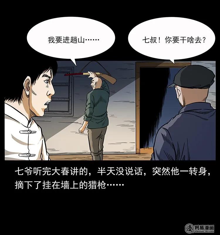 《幽冥诡匠》漫画最新章节137 长白山毛脸怪免费下拉式在线观看章节第【84】张图片