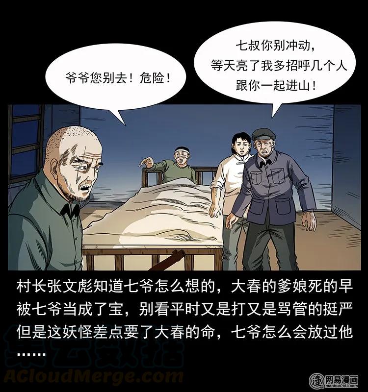 《幽冥诡匠》漫画最新章节137 长白山毛脸怪免费下拉式在线观看章节第【85】张图片