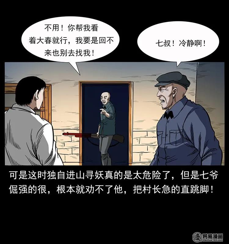 《幽冥诡匠》漫画最新章节137 长白山毛脸怪免费下拉式在线观看章节第【86】张图片