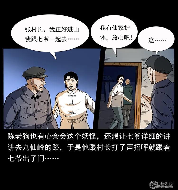 《幽冥诡匠》漫画最新章节137 长白山毛脸怪免费下拉式在线观看章节第【87】张图片