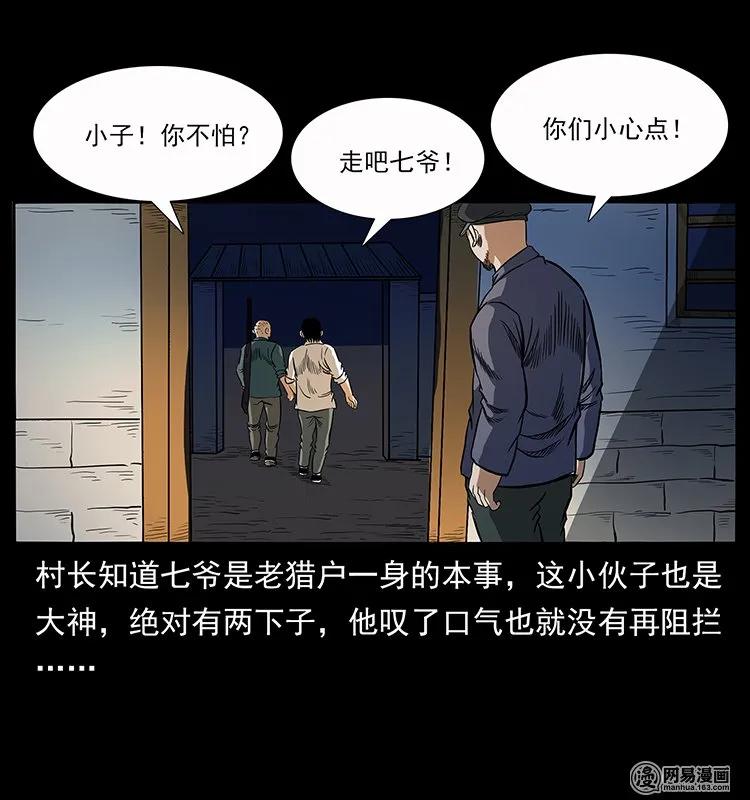 《幽冥诡匠》漫画最新章节137 长白山毛脸怪免费下拉式在线观看章节第【88】张图片