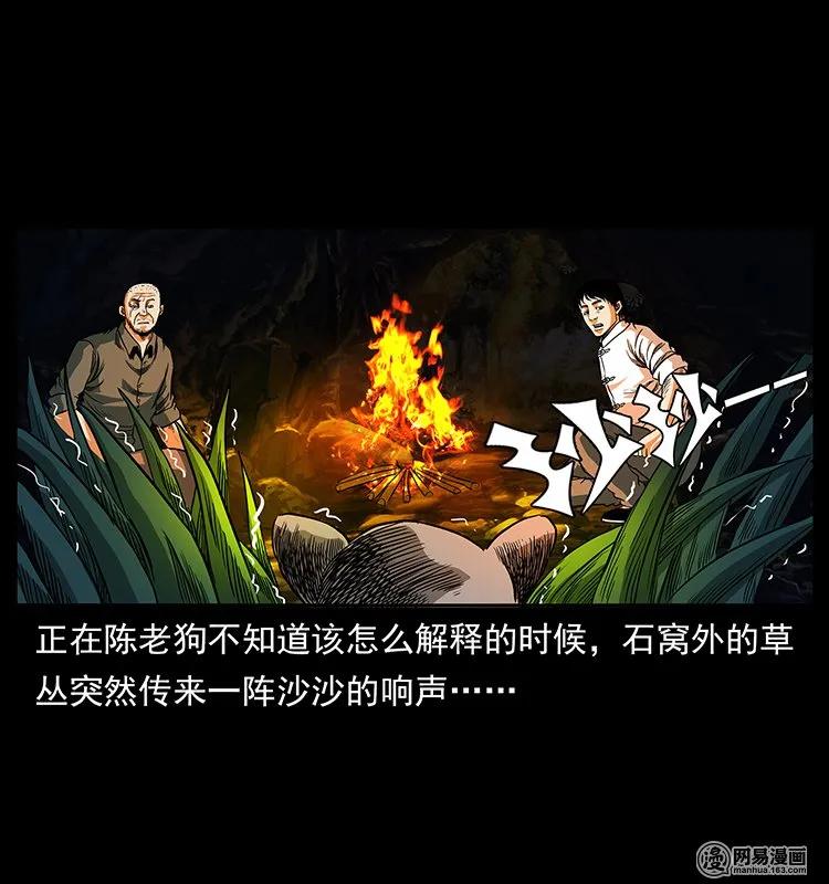 《幽冥诡匠》漫画最新章节138 长白寻妖免费下拉式在线观看章节第【10】张图片