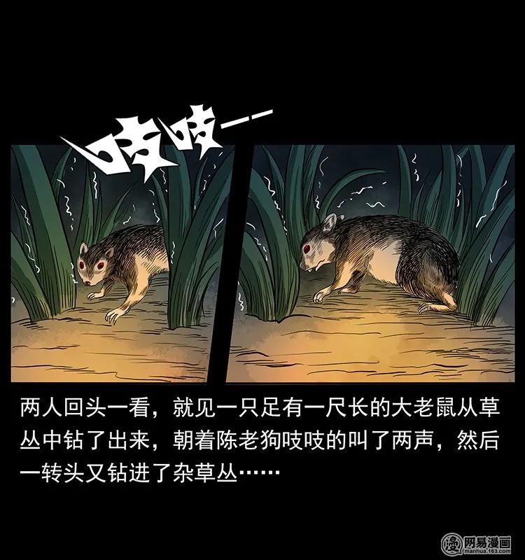 《幽冥诡匠》漫画最新章节138 长白寻妖免费下拉式在线观看章节第【11】张图片