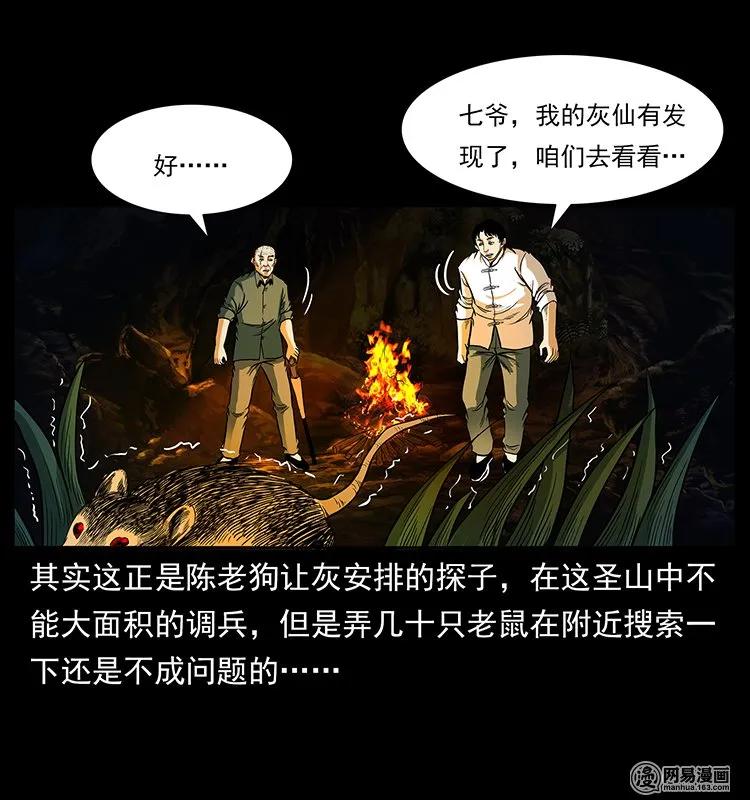 《幽冥诡匠》漫画最新章节138 长白寻妖免费下拉式在线观看章节第【12】张图片