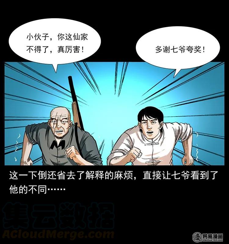 《幽冥诡匠》漫画最新章节138 长白寻妖免费下拉式在线观看章节第【13】张图片