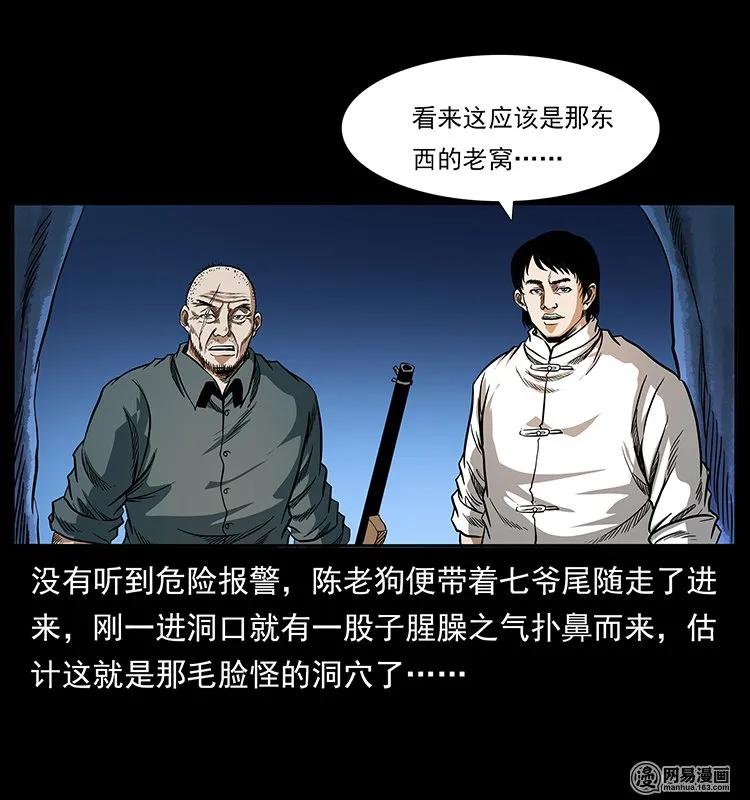 《幽冥诡匠》漫画最新章节138 长白寻妖免费下拉式在线观看章节第【16】张图片