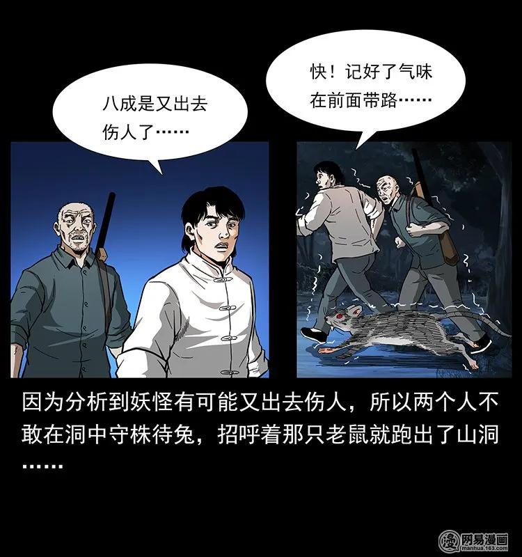 《幽冥诡匠》漫画最新章节138 长白寻妖免费下拉式在线观看章节第【20】张图片