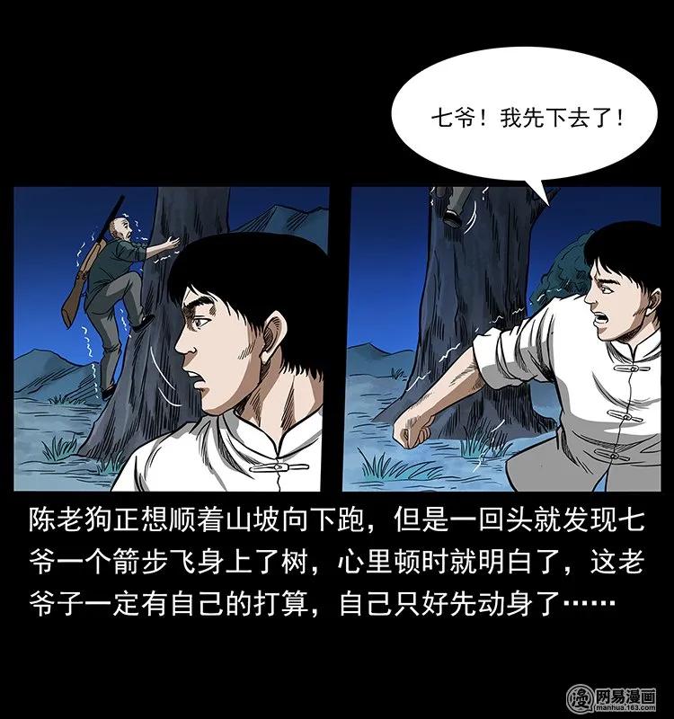 《幽冥诡匠》漫画最新章节138 长白寻妖免费下拉式在线观看章节第【27】张图片