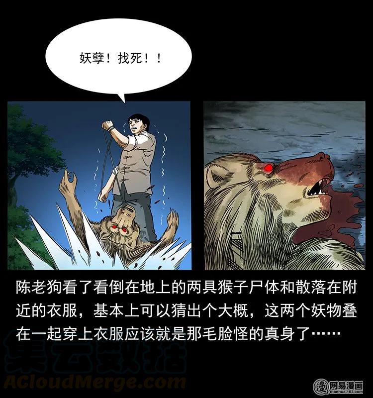 《幽冥诡匠》漫画最新章节138 长白寻妖免费下拉式在线观看章节第【41】张图片