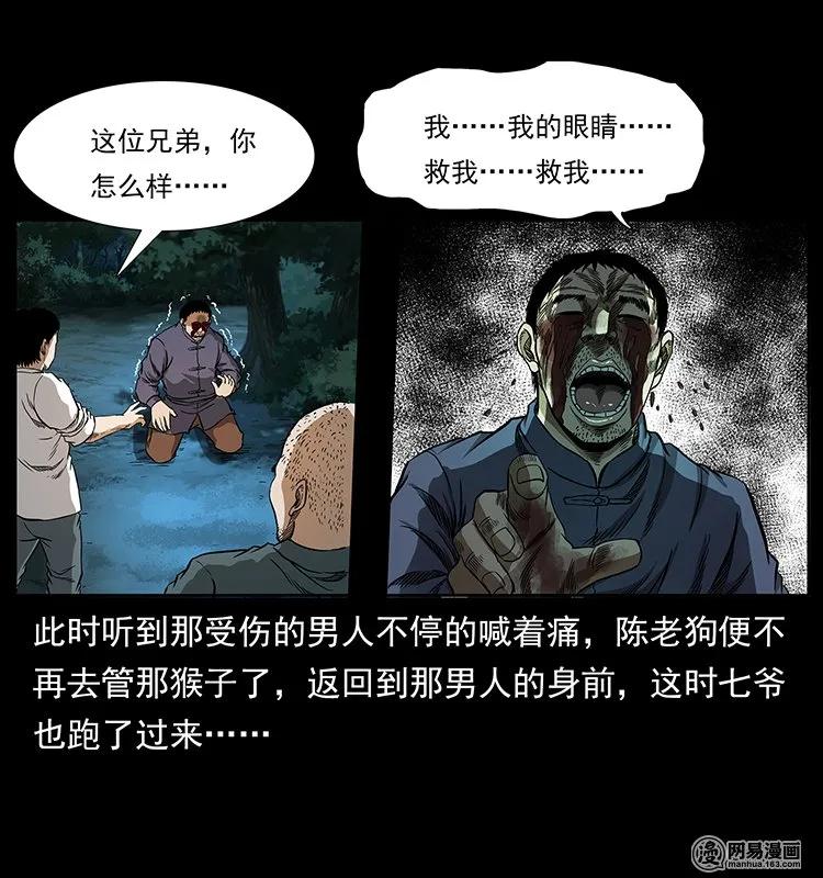 《幽冥诡匠》漫画最新章节138 长白寻妖免费下拉式在线观看章节第【42】张图片