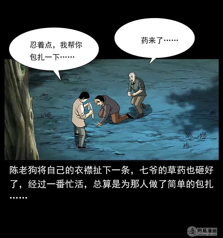 《幽冥诡匠》漫画最新章节138 长白寻妖免费下拉式在线观看章节第【46】张图片