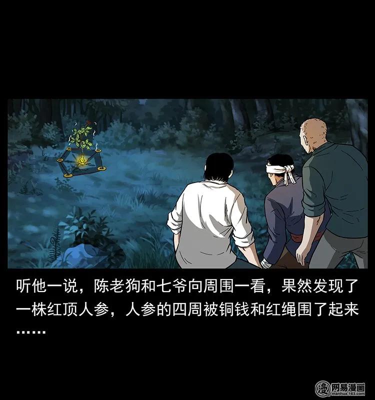 《幽冥诡匠》漫画最新章节138 长白寻妖免费下拉式在线观看章节第【50】张图片