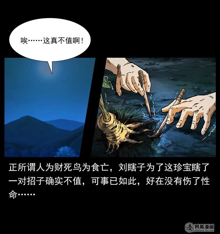 《幽冥诡匠》漫画最新章节138 长白寻妖免费下拉式在线观看章节第【51】张图片