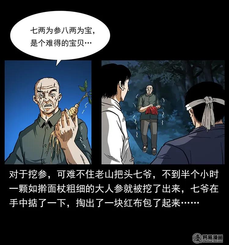 《幽冥诡匠》漫画最新章节138 长白寻妖免费下拉式在线观看章节第【52】张图片