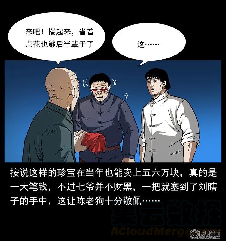 《幽冥诡匠》漫画最新章节138 长白寻妖免费下拉式在线观看章节第【53】张图片