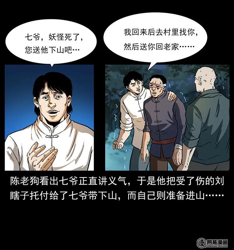 《幽冥诡匠》漫画最新章节138 长白寻妖免费下拉式在线观看章节第【54】张图片