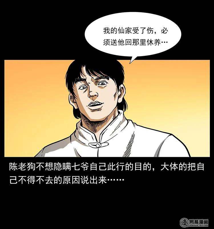 《幽冥诡匠》漫画最新章节138 长白寻妖免费下拉式在线观看章节第【56】张图片