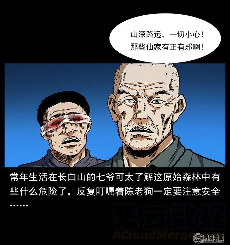 《幽冥诡匠》漫画最新章节138 长白寻妖免费下拉式在线观看章节第【57】张图片