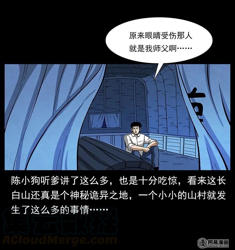 《幽冥诡匠》漫画最新章节138 长白寻妖免费下拉式在线观看章节第【61】张图片