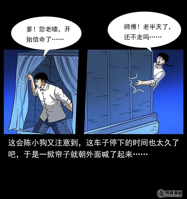 《幽冥诡匠》漫画最新章节138 长白寻妖免费下拉式在线观看章节第【63】张图片