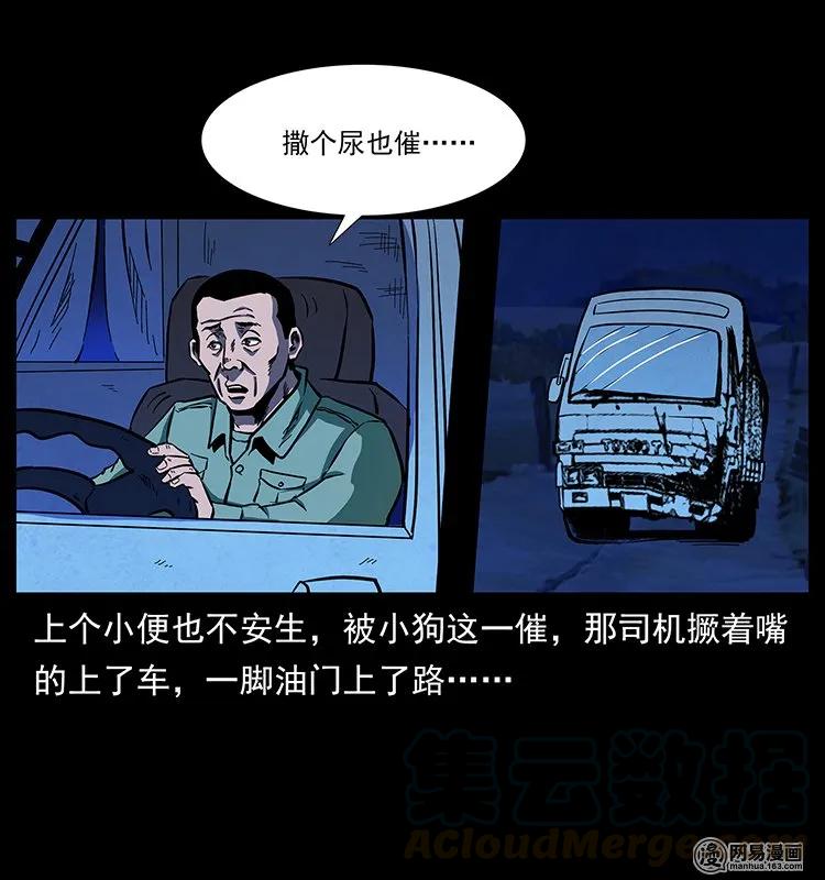 《幽冥诡匠》漫画最新章节138 长白寻妖免费下拉式在线观看章节第【65】张图片