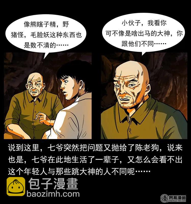 《幽冥诡匠》漫画最新章节138 长白寻妖免费下拉式在线观看章节第【7】张图片