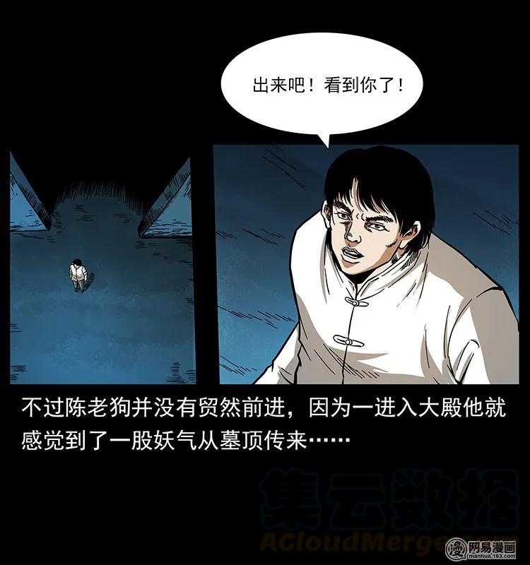 《幽冥诡匠》漫画最新章节138 长白寻妖免费下拉式在线观看章节第【81】张图片