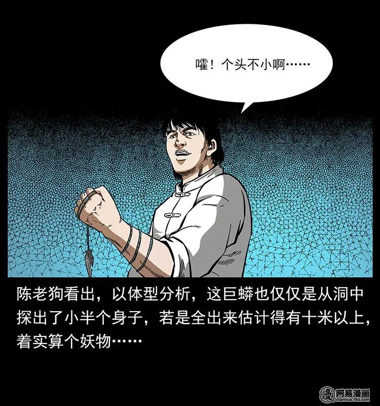 《幽冥诡匠》漫画最新章节138 长白寻妖免费下拉式在线观看章节第【87】张图片