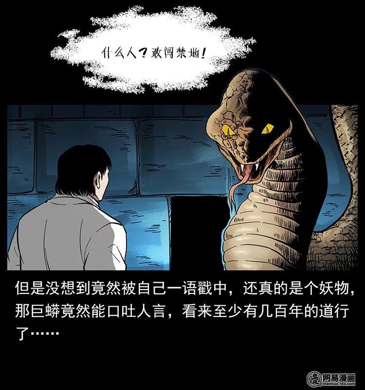 《幽冥诡匠》漫画最新章节138 长白寻妖免费下拉式在线观看章节第【88】张图片